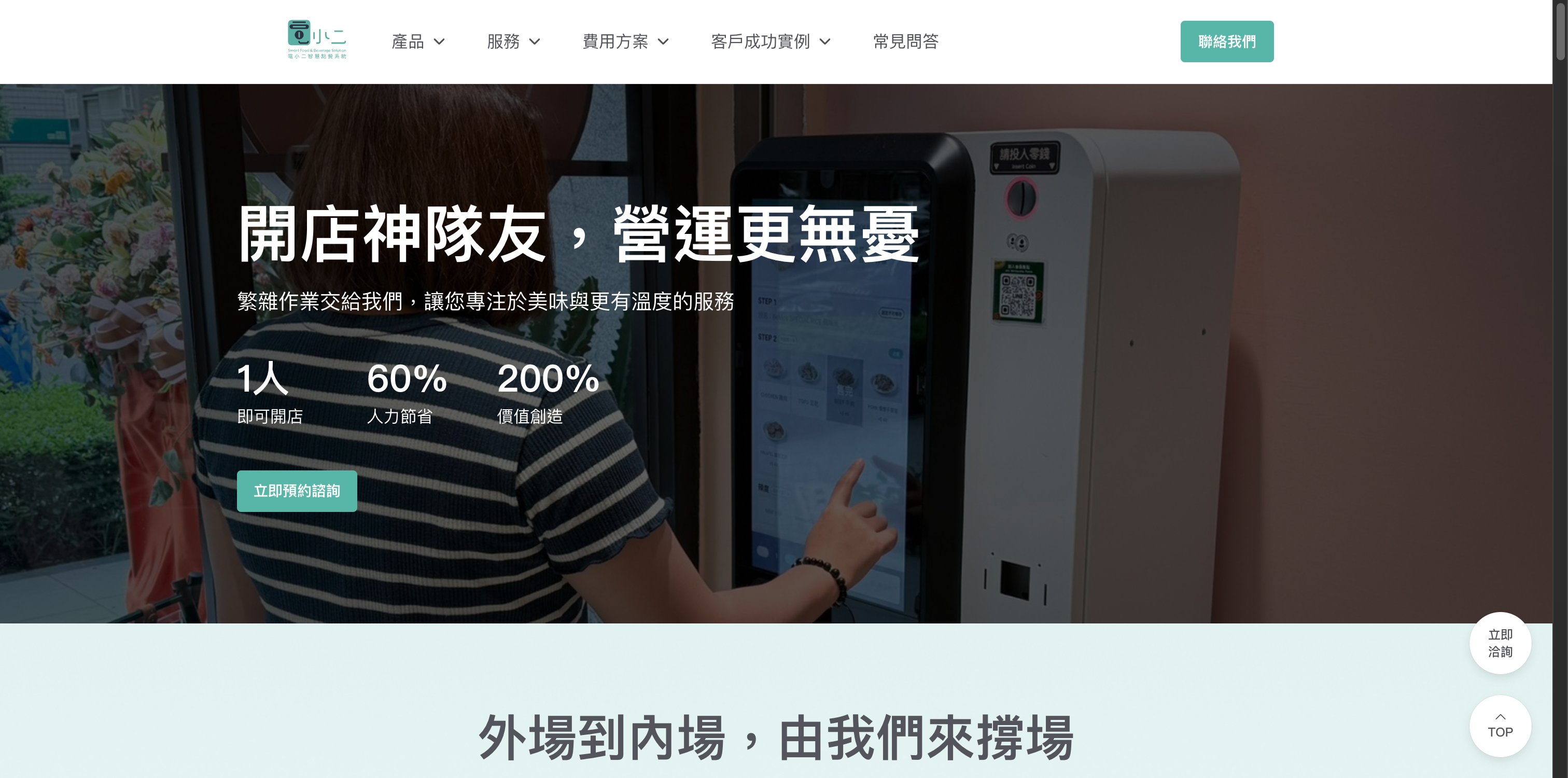 電小二智慧點餐系統 - screen 1