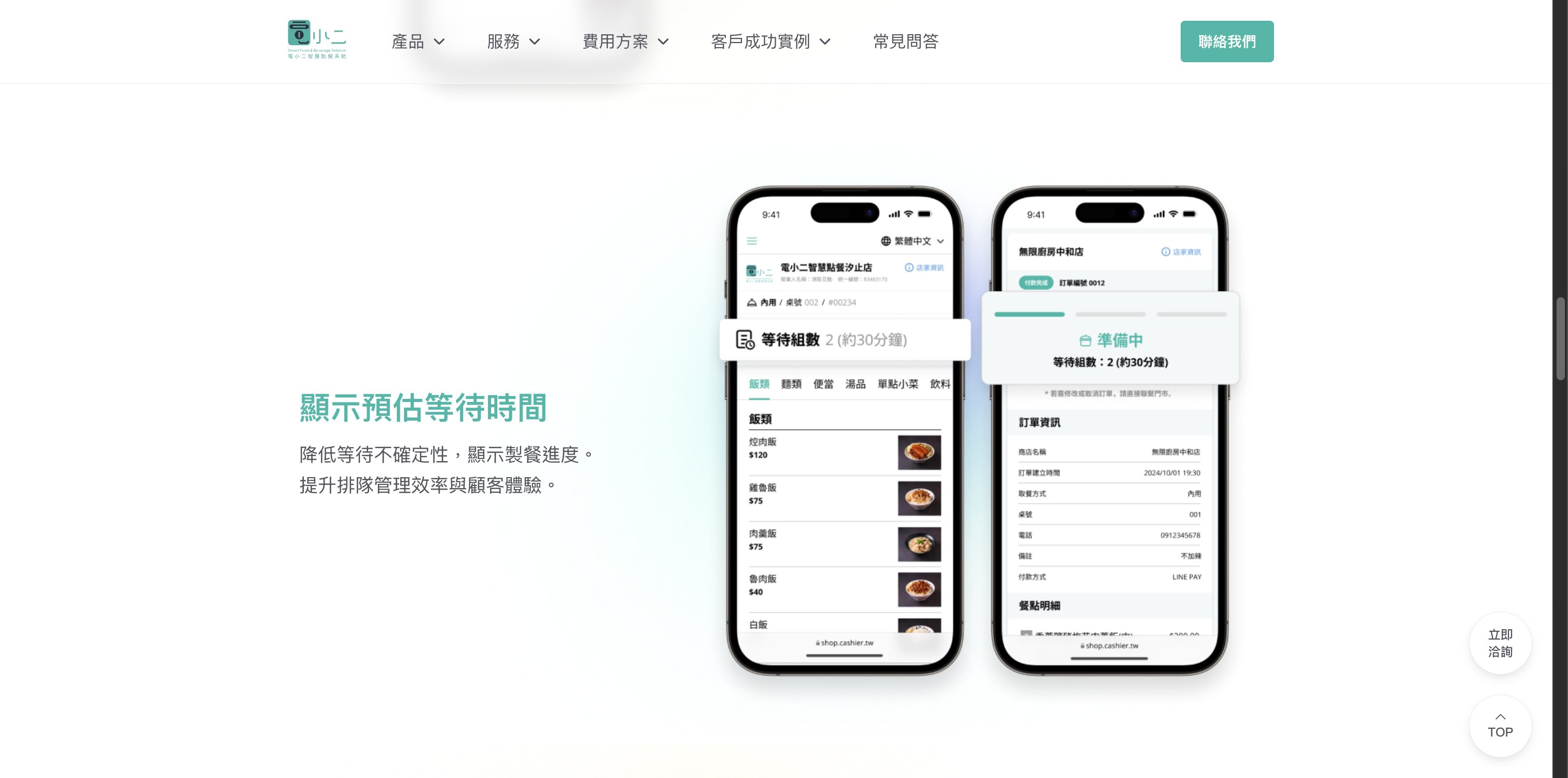 電小二智慧點餐系統 - screen 2