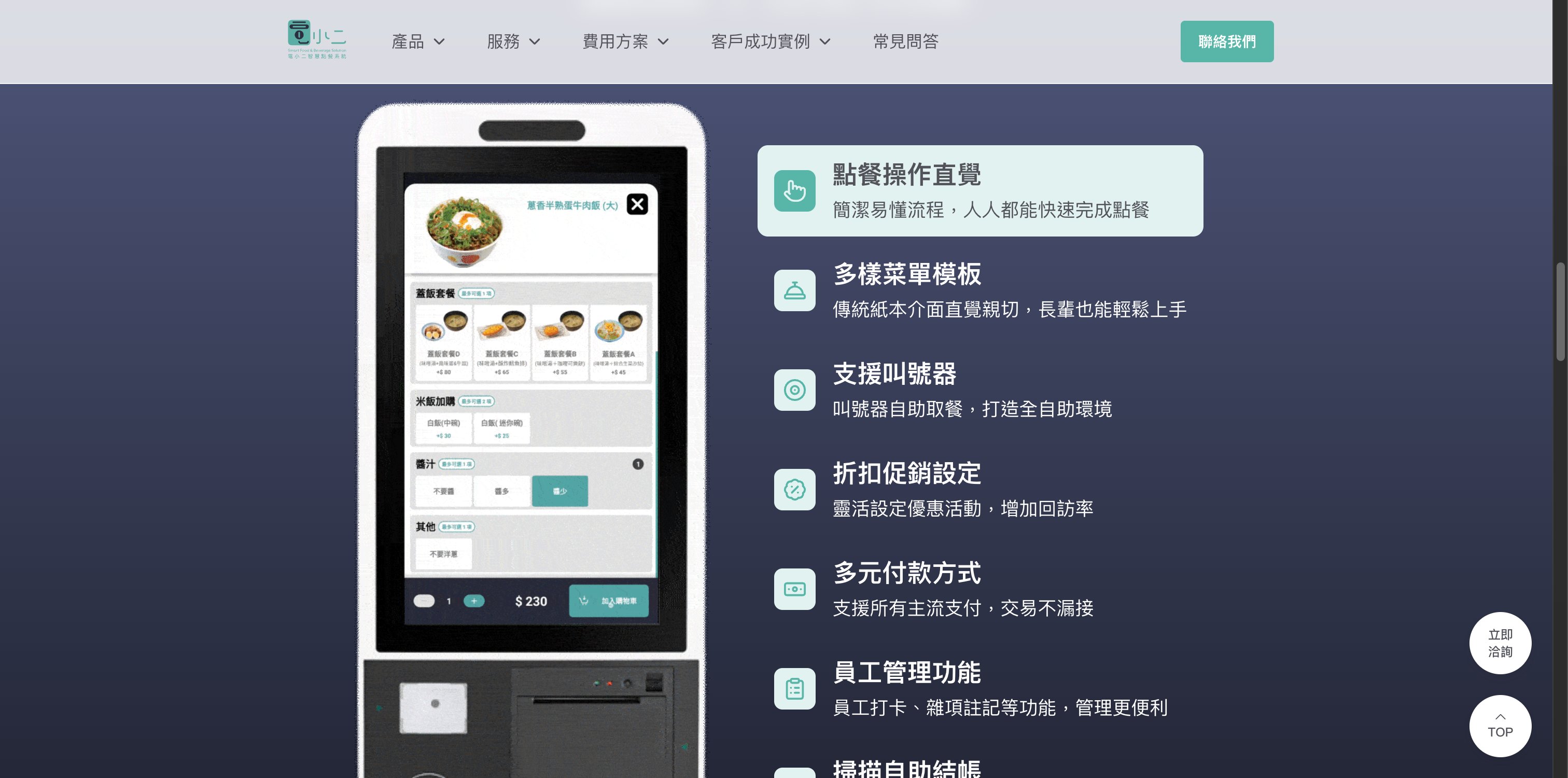 電小二智慧點餐系統 - screen 3