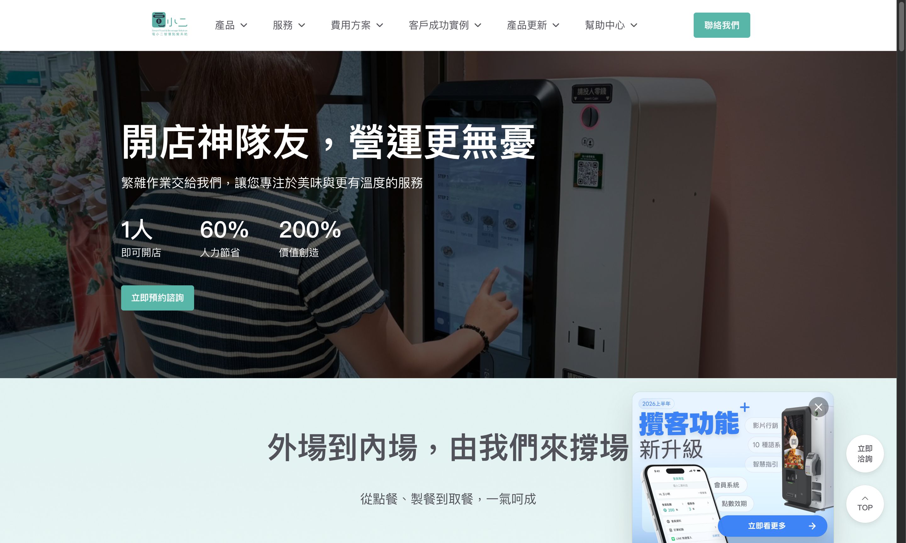 電小二智慧點餐系統 網站畫面