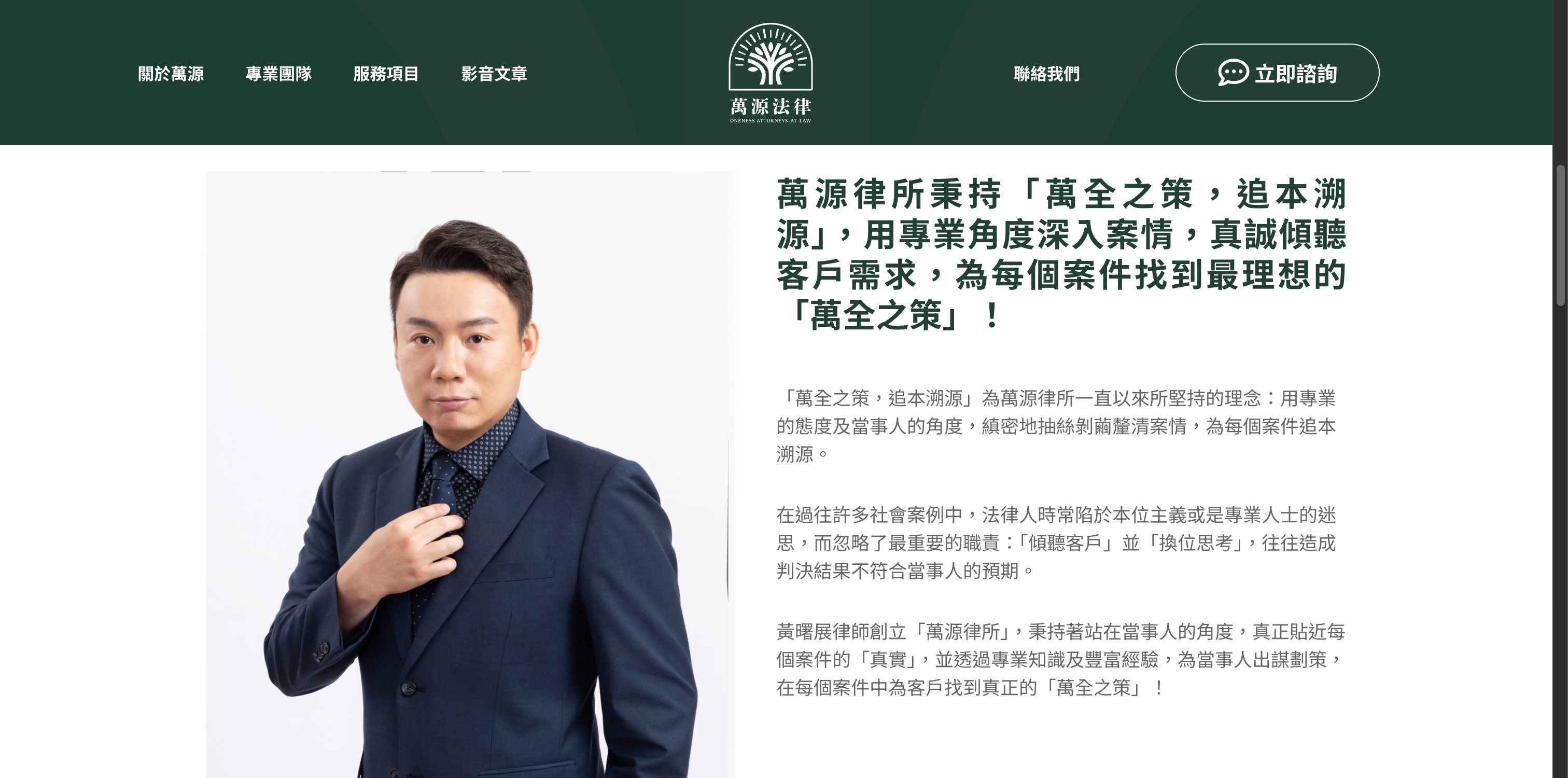 萬源法律事務所 - screen 2