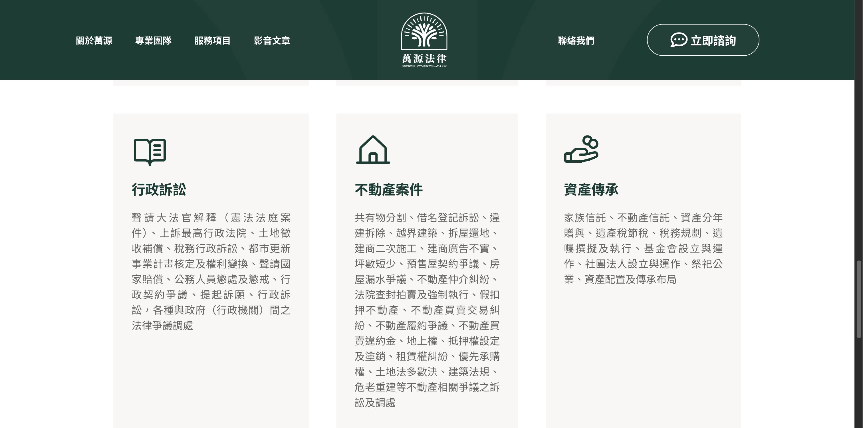 萬源法律事務所 - screen 3