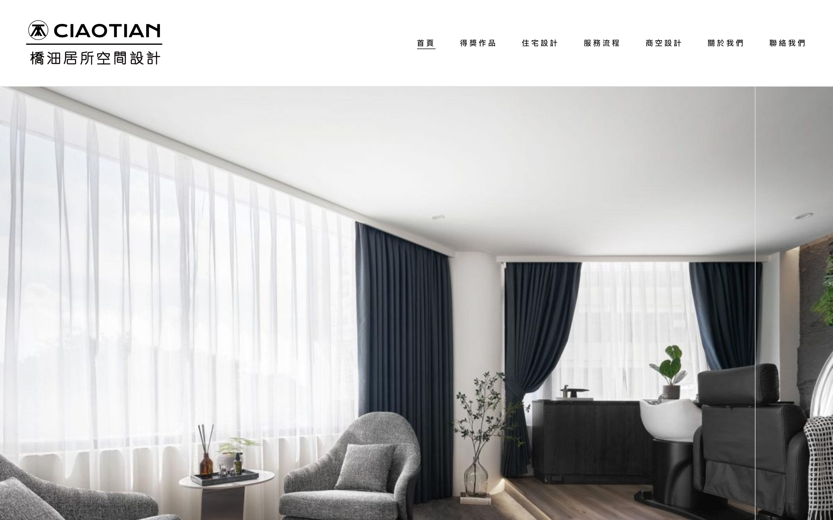 橋沺‧居所空間設計