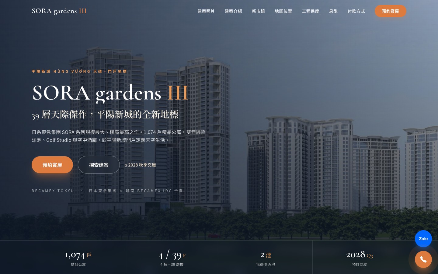 SORA gardens III 網站畫面